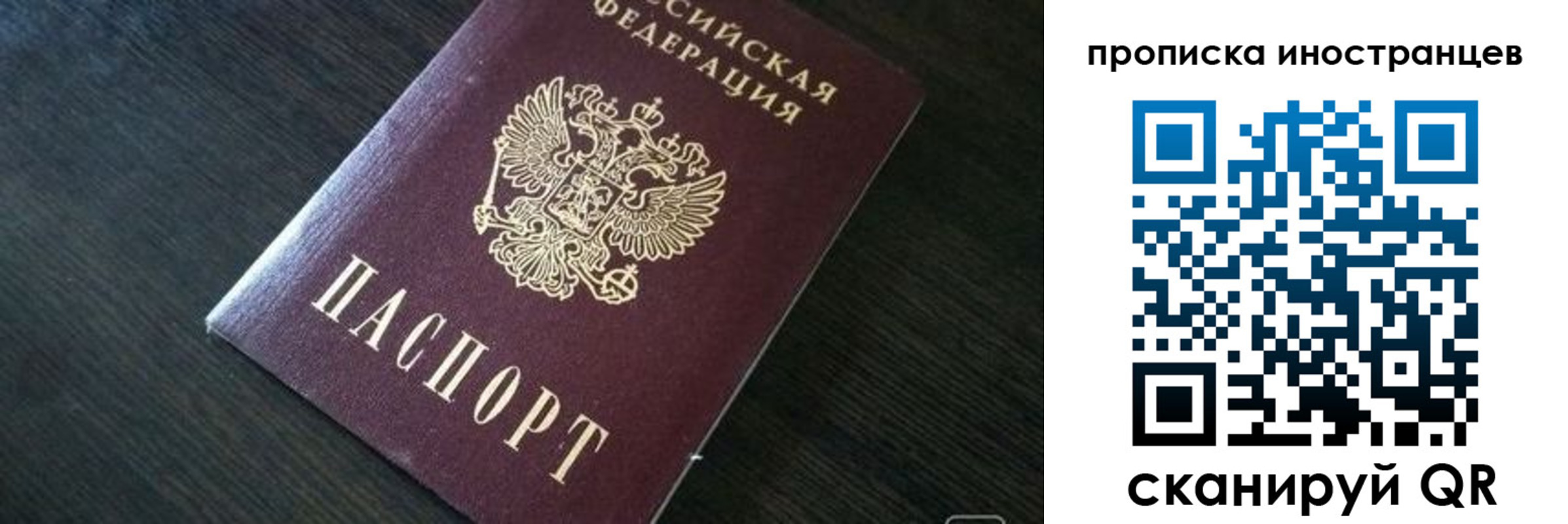 прописка 2025 в Саках