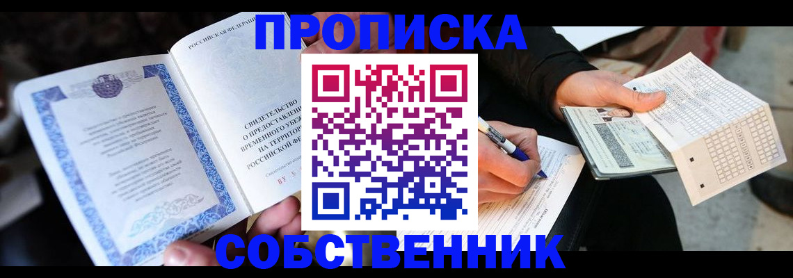 временная регистрация для всех в Саках